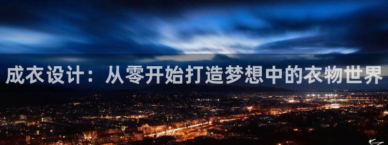 天辰娱乐代理