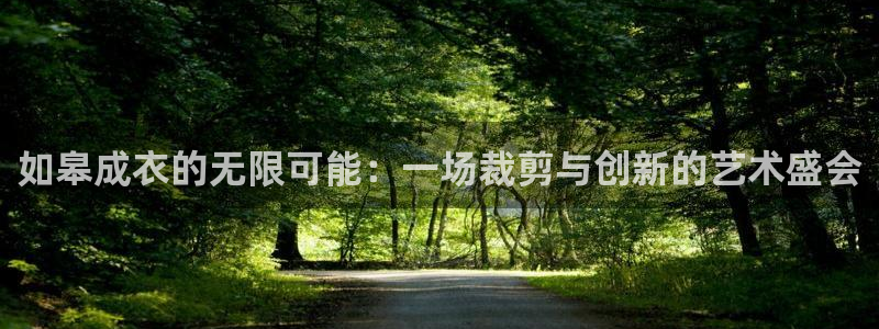 天辰娱乐说
