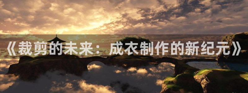 天富娱乐与天辰娱乐