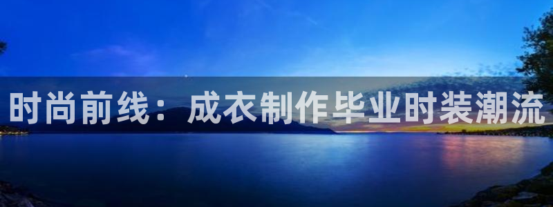 天辰娱乐台湾